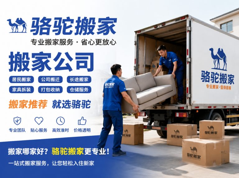 金坛区昆山搬家运输，就找骆驼搬家